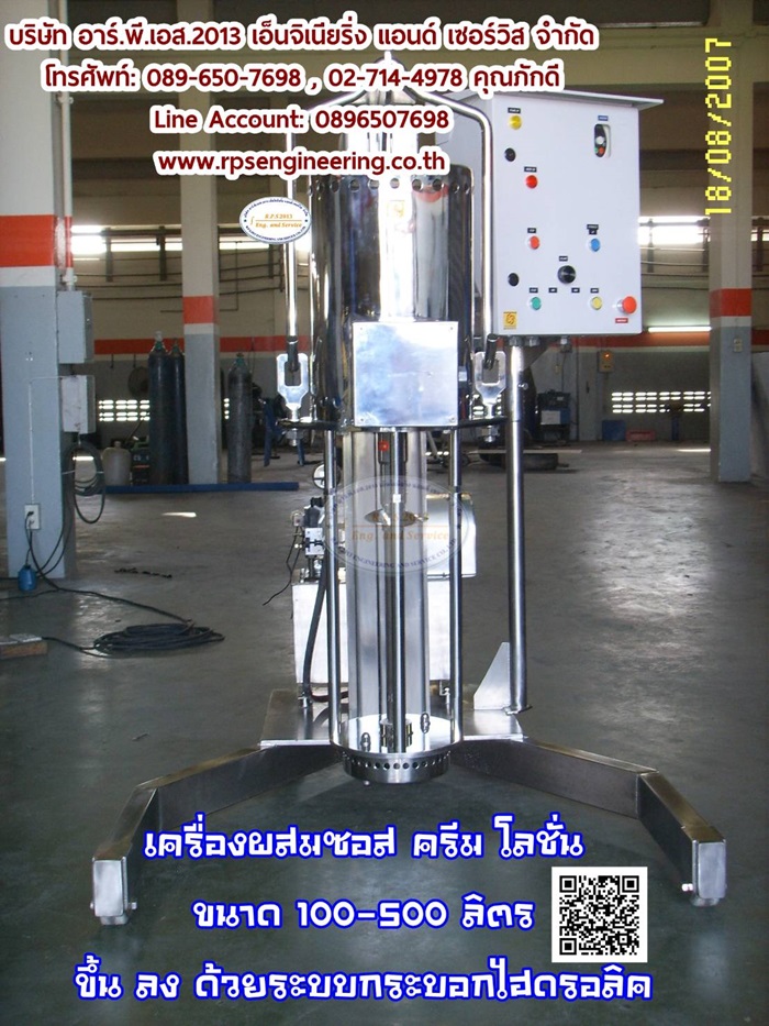 ชุด STAND HOMOGENIZER