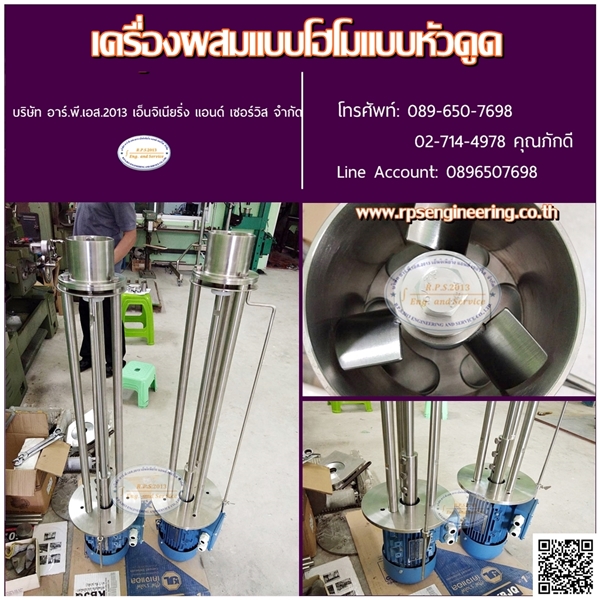 เครื่องผสมแบบโฮโมแบบหัวดูด
