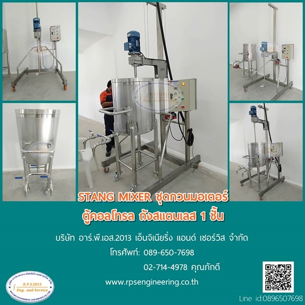 เครื่องจักร SME ถังผสมครีม