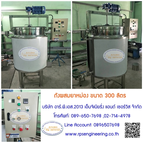 ถังผสมยาหม่อง