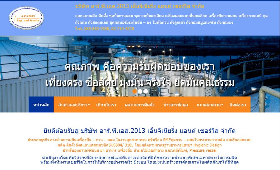 บริษัทผลิตเครื่องกวนผสม