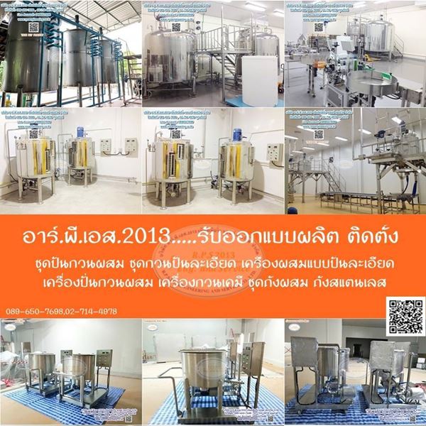 ผลิต ติดตั้งเครื่องปั่นกวนผสม