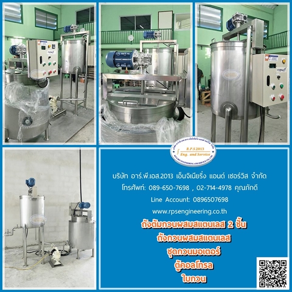 เครื่องผสมน้ำยาปรับผ้านุ่ม