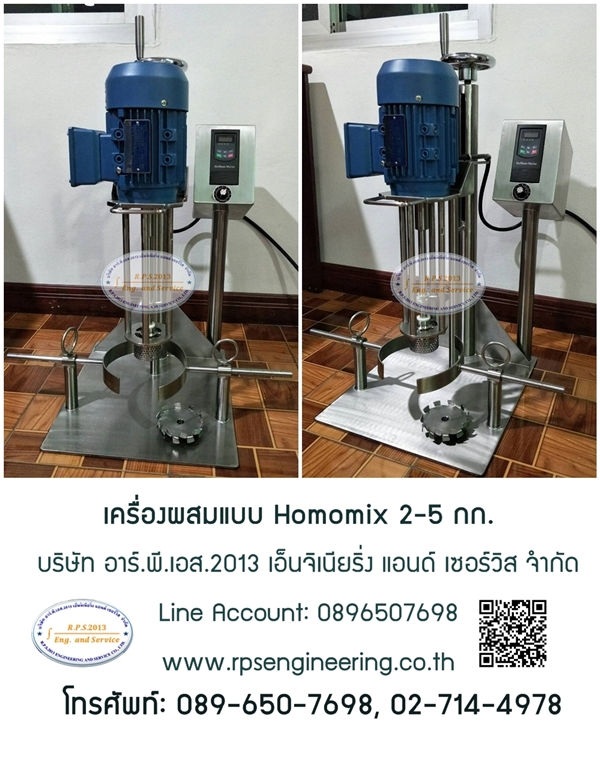 เครื่องผสมครีมขนาดเล็ก
