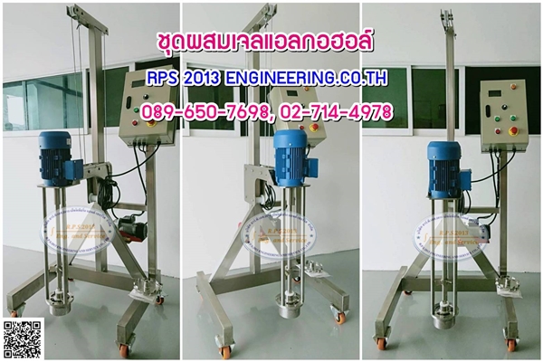 เครื่องผสมเจลแอลกอฮอล์
