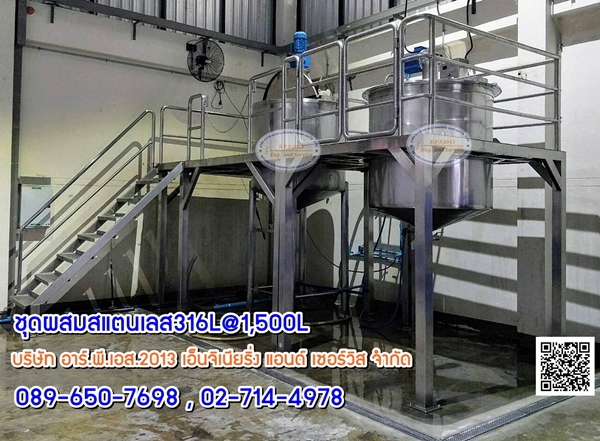 เครื่องผสมสแตนเลส316L