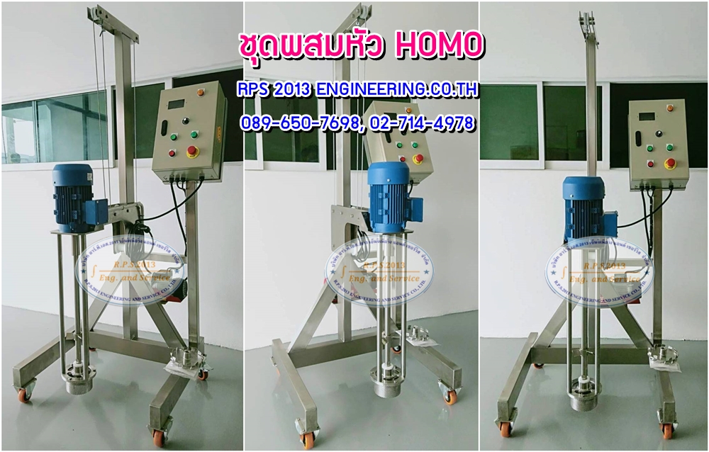 ชุดผสมหัว HOMO
