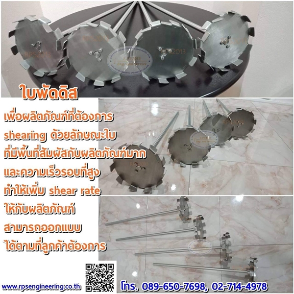 ใบพัดปั่นดิส_