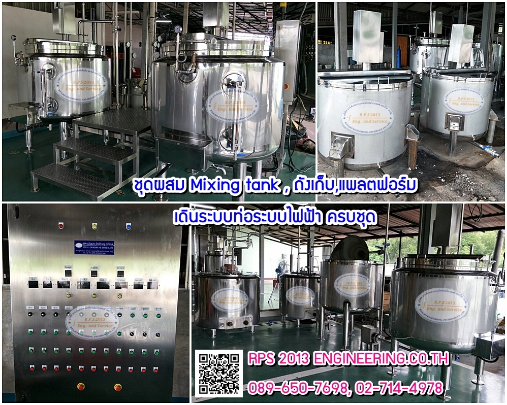 ชุดผสม Mixing tank , ถังเก็บ,แพลตฟอร์ม,เดินระบบท่อระบบไฟฟ้า ครบset