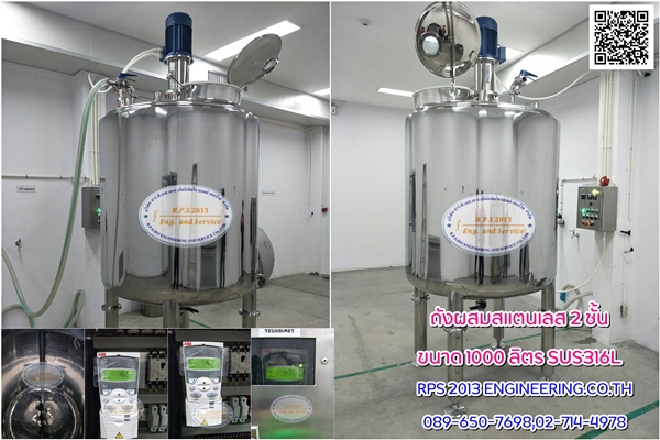 ถังผสมสแตนเลส 2 ชั้น SUS316L