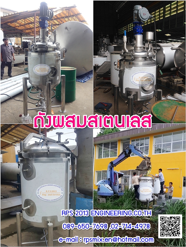 ถังผสมสเตนเลส