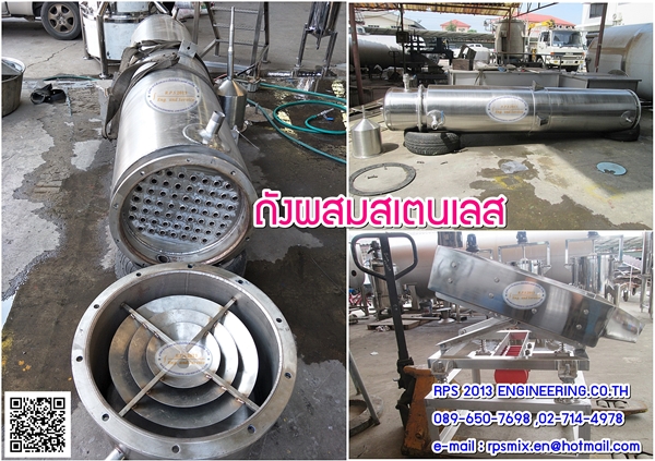 ถังผสมสเตนเลส