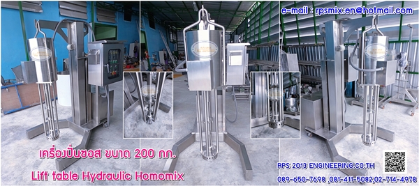 เครื่องปั่นซอส