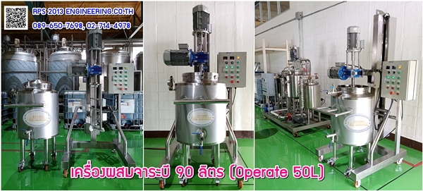 เครื่องผสมจาระบี 90 ลิตร