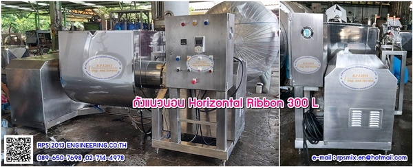 ถังแนวนอน Horizontal Ribbon