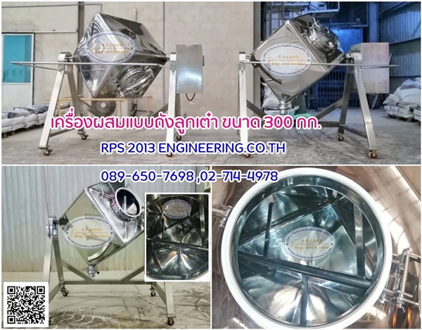 เครื่องผสมผง