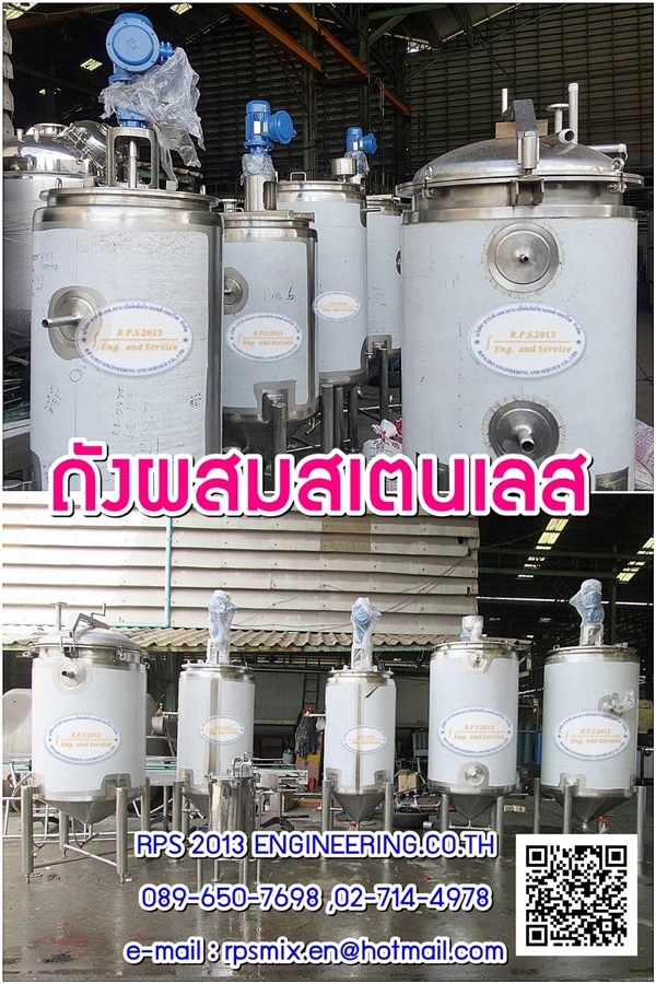 ชุดถังผสมสแตนเลส 1- 3 ชั้น