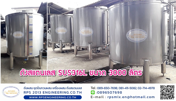 ถังสแตนเลส SUS316L