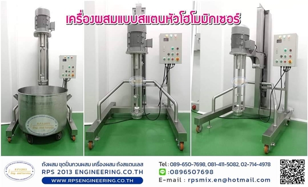 ชุดถังผสมเซรั่ม