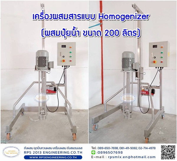 ชุดผสมแบบสแตน stand motor mixer