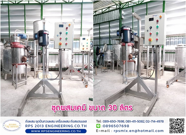 ชุดสแตน Stand Motor Mixer