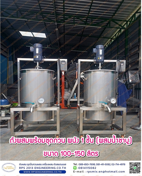 ถังผสมสแตนเลสแบบให้ความร้อนด้วยแก๊ส