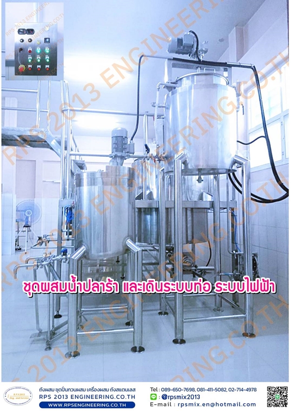 เครื่องผสมน้ำปลาร้า ชุดผสมน้ำปลาร้า