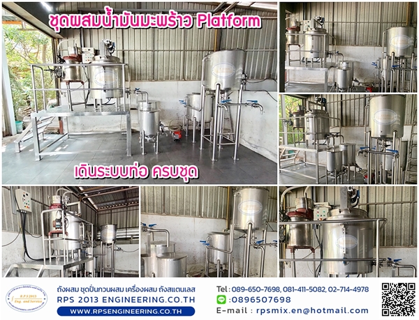 ชุดผสมน้ำมันมะพร้าว Platform เดินระบบท่อ ครบชุด