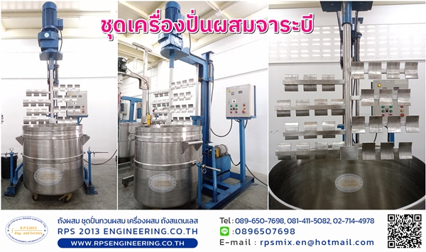 ชุด_เครื่องปั่นผสมจาระบี
