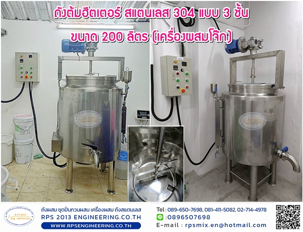 ถังต้มฮีตเตอร์ สแตนเลส304 3ชั้น เครื่องผสมโจ๊ก