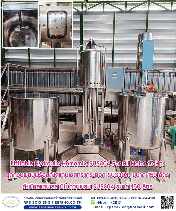 ชุดกวนผสมพร้อมถังสแตนเลสทรงกระบอก