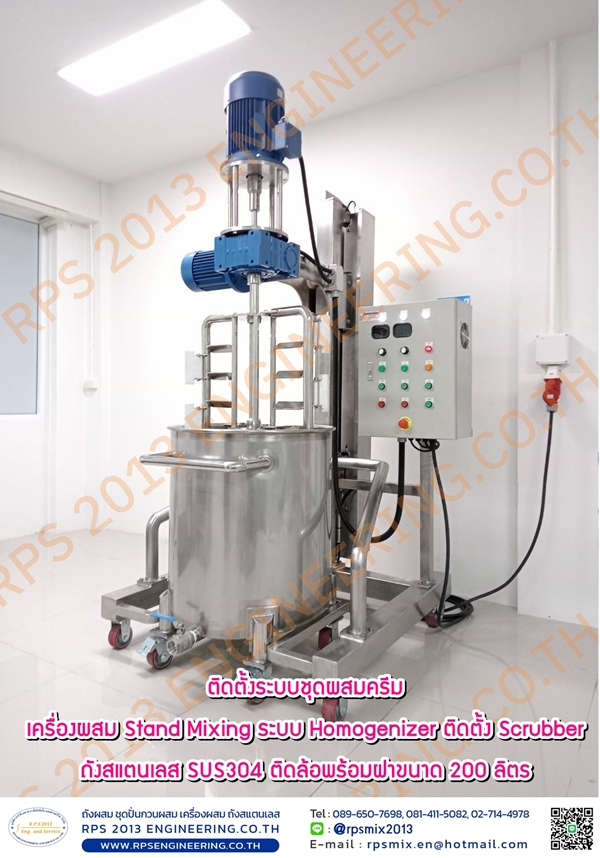 ถังสแตนเลสSUS304ติดล้อพร้อมฝาเครื่องผสมStand-MixingระบบHomogenizer