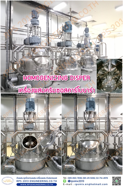 เครื่องผสมครีมซอสคาร์โบนารา HOMOGENIZING DISPER