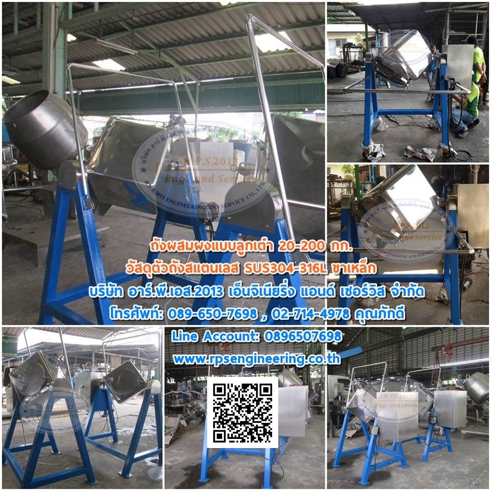 ถังผสม Mixing Tank ถังลูกเต๋า
