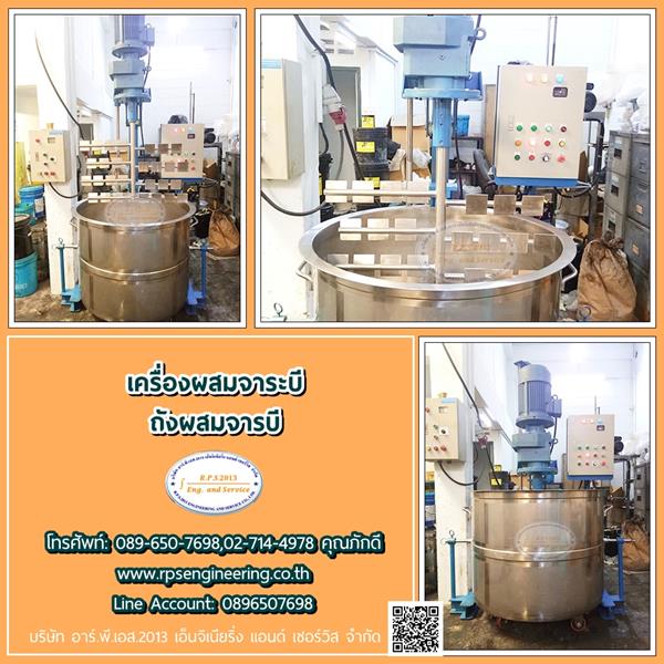 เครื่องผสมจาระบี ถังผสมจารบี