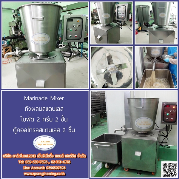 Marinade Mixer