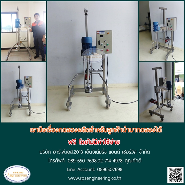 เครื่องทดลองผลิต