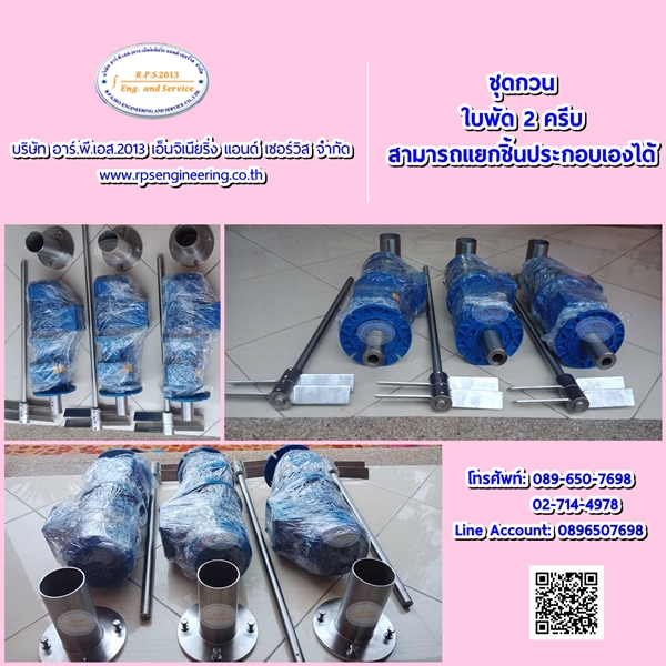 ชุดกวน สามารถแยกชิ้นประกอบเองได้