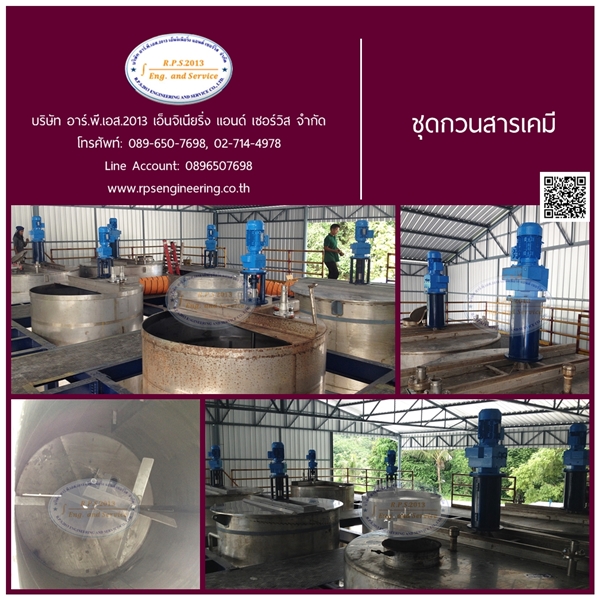 ชุดกวนสารเคมี