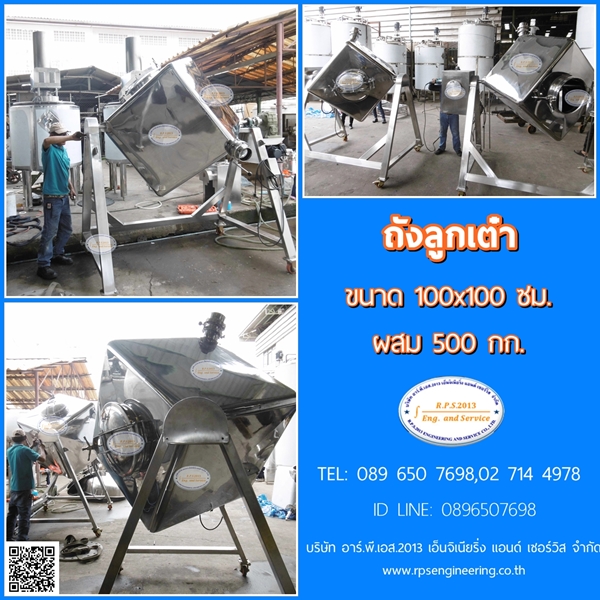 ถังลูกเต๋าขนาด 100x100 ซม. ผสม 500 กก.